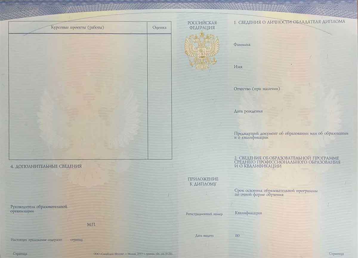 Диплом техникума, колледжа 2014-2026 Фото Диплом техникума, колледжа 2014-2026 Фото